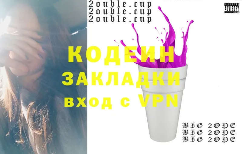 Codein Purple Drank  Серафимович 